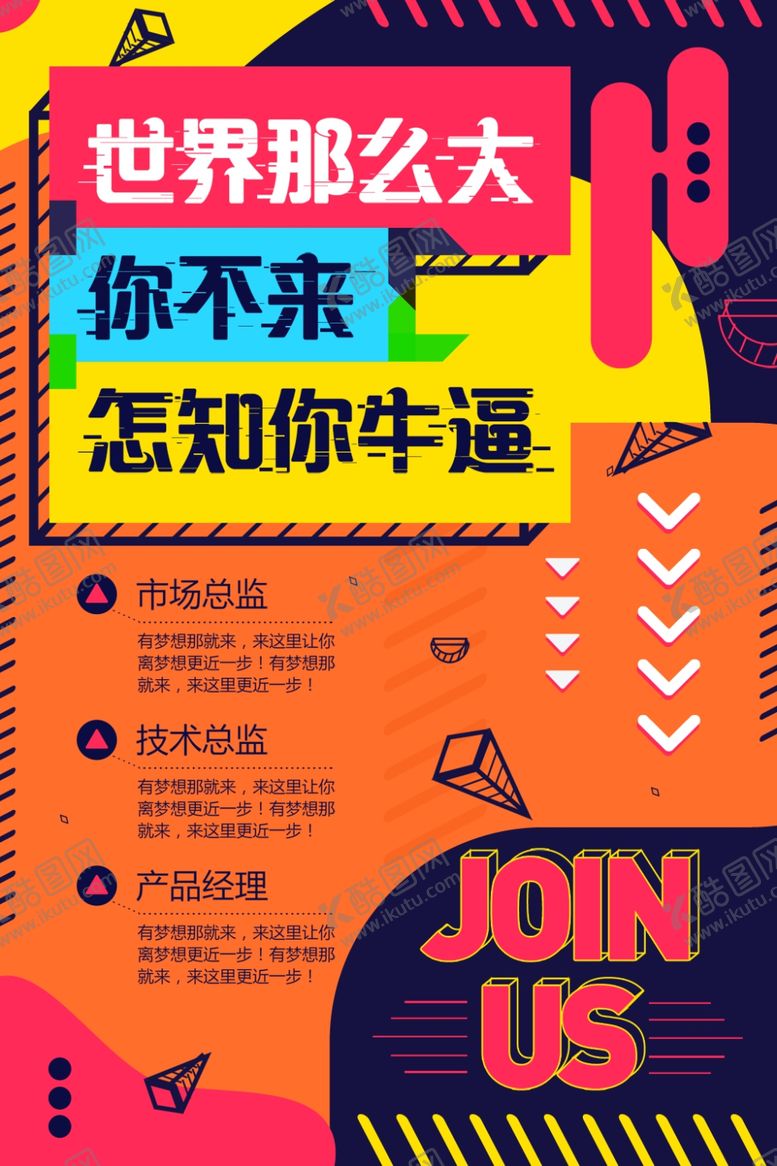 编号：42468005080441567291【酷图网】源文件下载-招聘