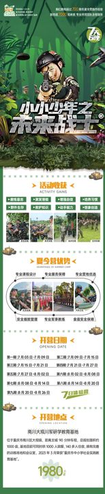 未来战士夏令营活动海报长图丛林旅游儿童