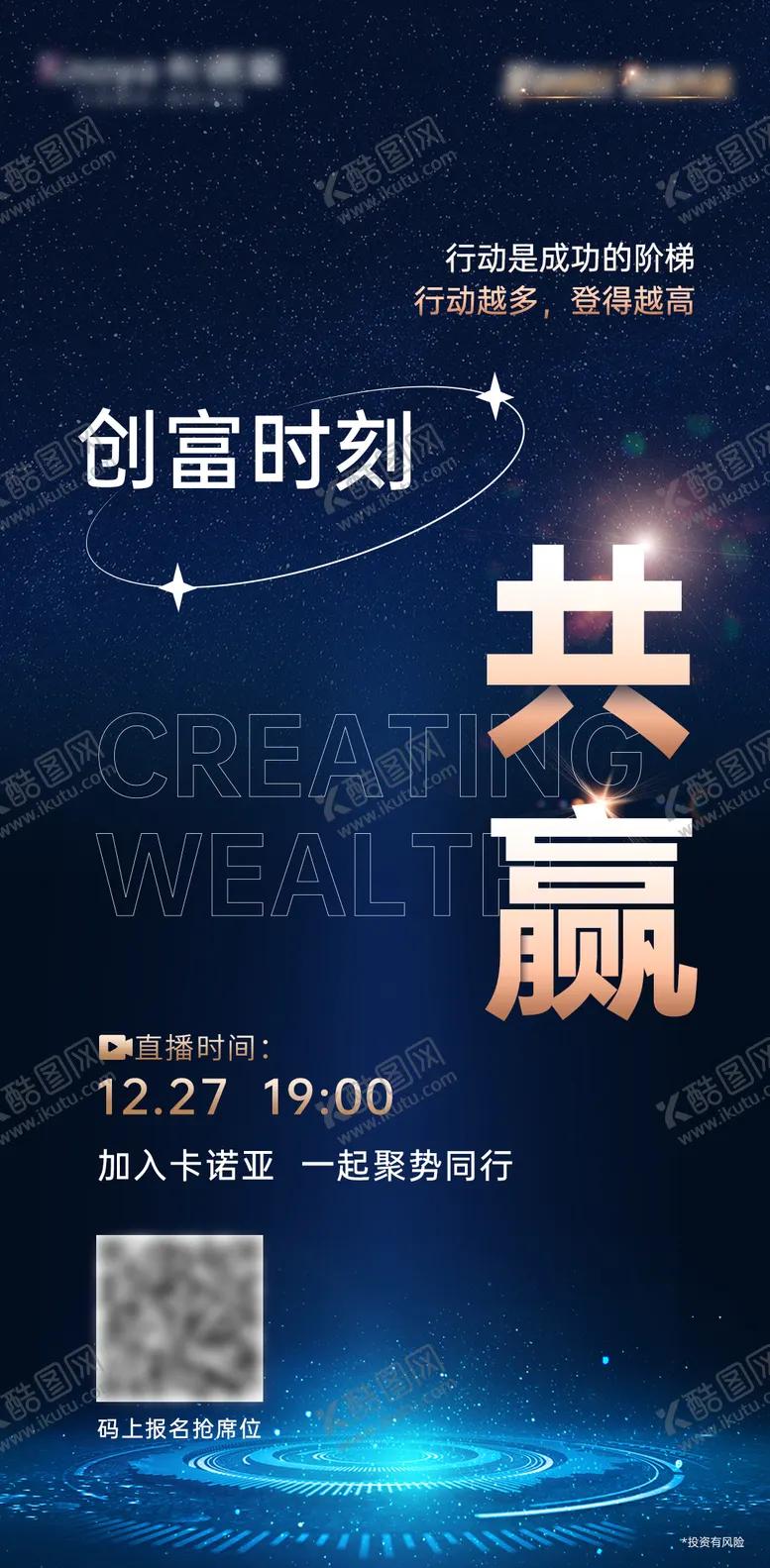 编号：90930311270435116960【酷图网】源文件下载-招商海报