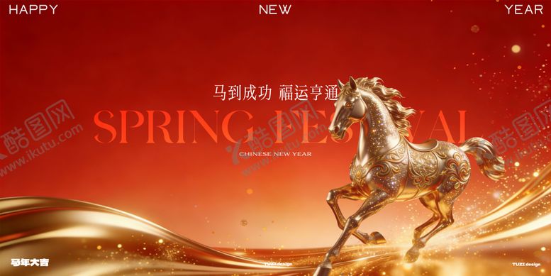 编号：94955801142049514095【酷图网】源文件下载-新年背景板