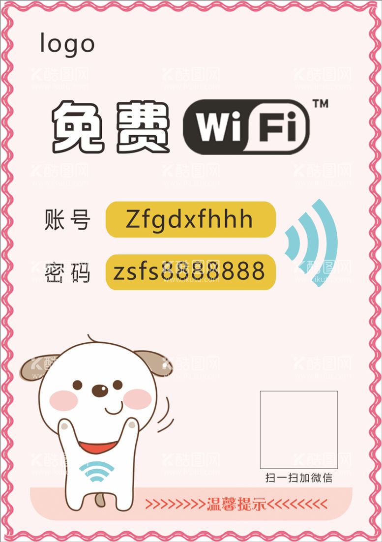 编号：72179712081124127058【酷图网】源文件下载-免费共享WiFi  