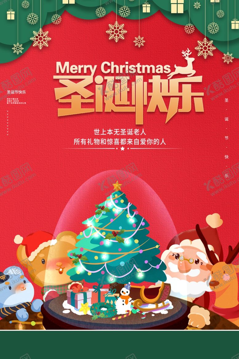 编号：85934810262048158078【酷图网】源文件下载-圣诞