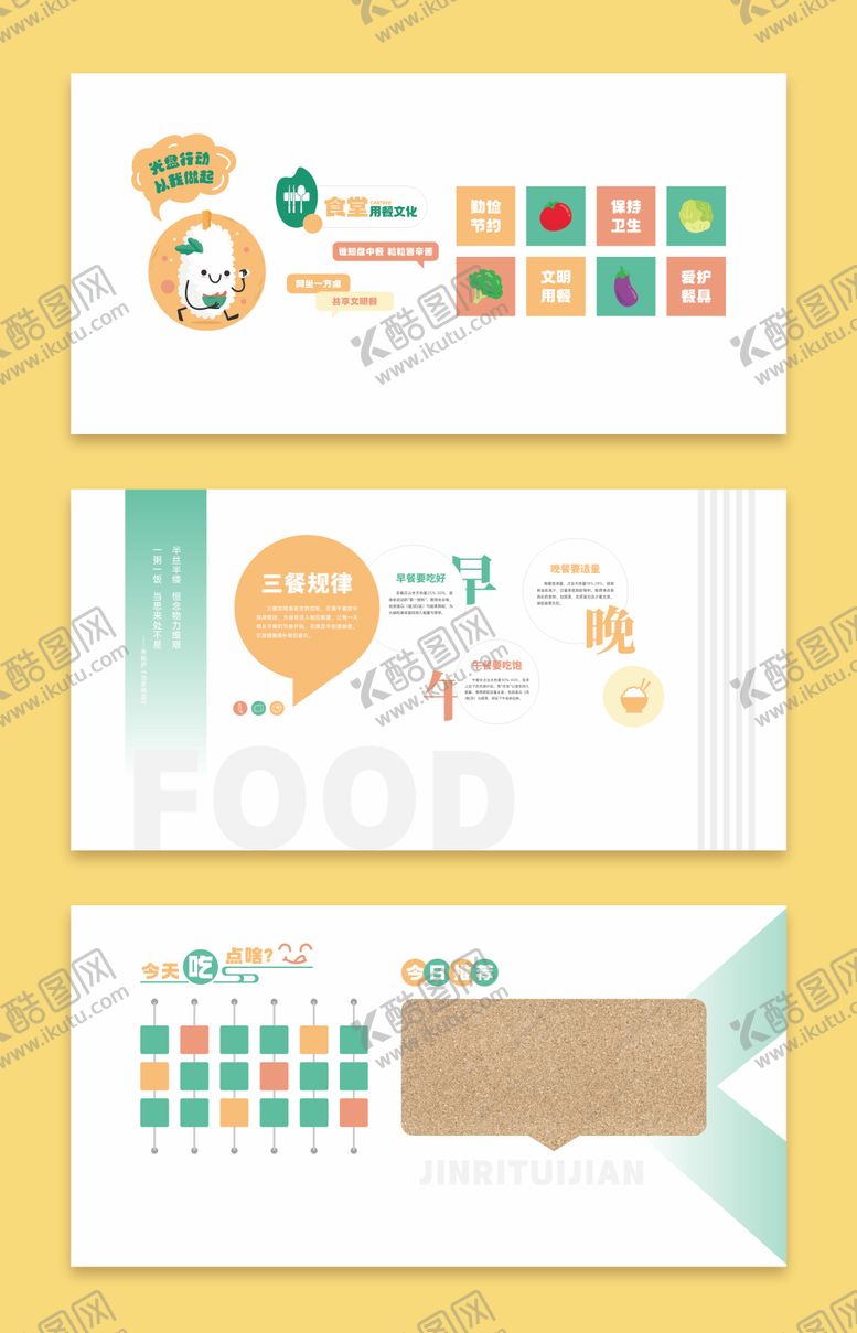 编号：96209001061829427594【酷图网】源文件下载-食堂文化氛围背景墙