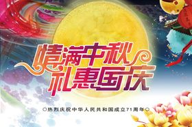 中秋国庆商场吊旗
