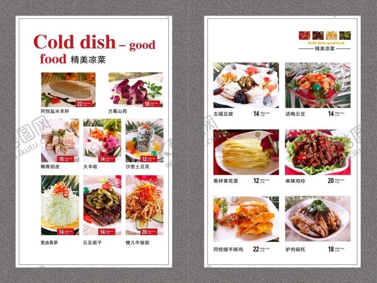 编号：47011309302158496372【酷图网】源文件下载-菜单菜谱