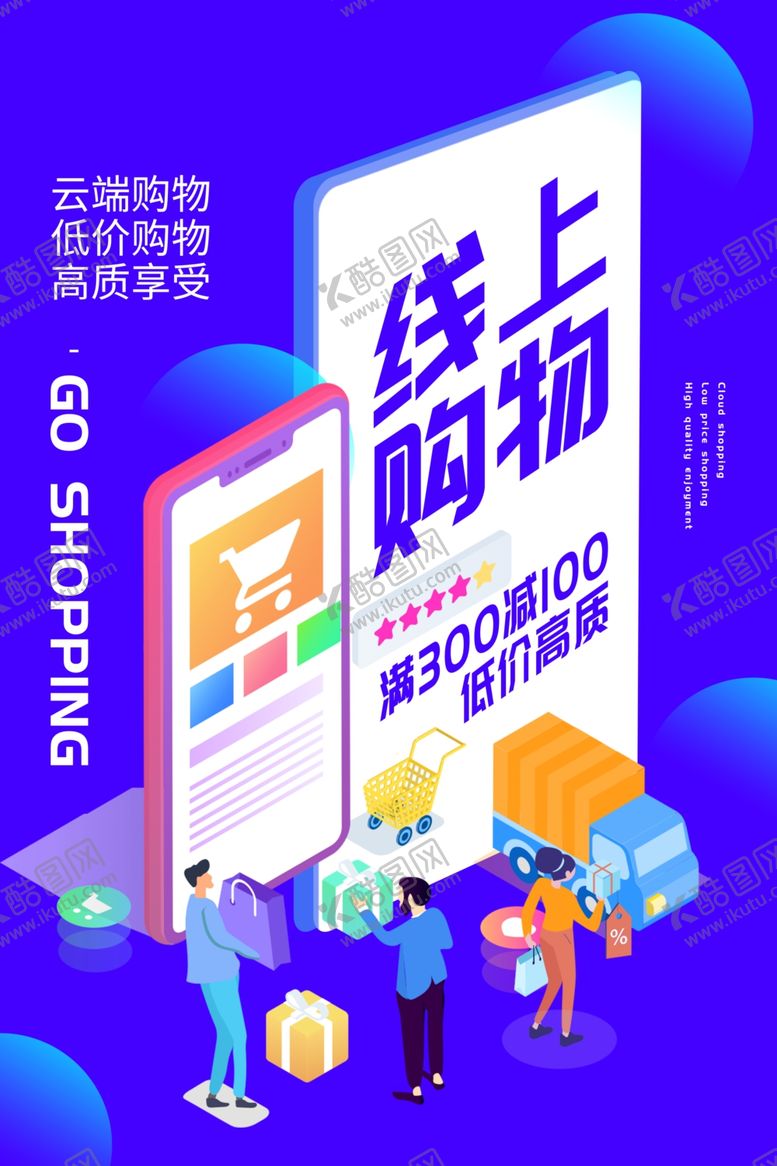 编号：10261909302127082569【酷图网】源文件下载-线上购物
