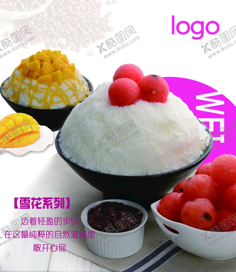编号：05294309150409347982【酷图网】源文件下载-雪花冰夏日海报