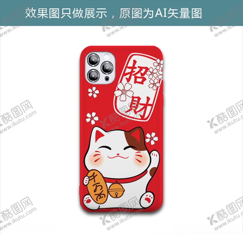 编号：89684409181451345587【酷图网】源文件下载-招财猫