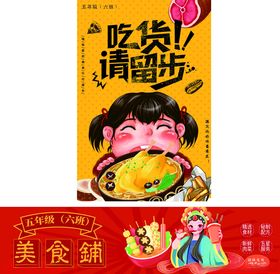 吃货派对插画快乐美食