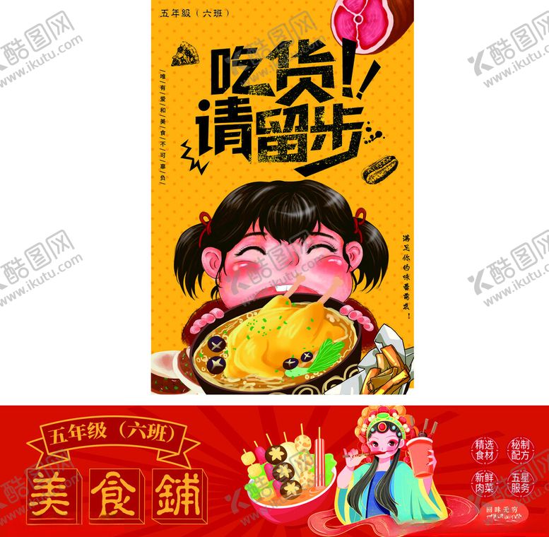 编号：30339109201211489068【酷图网】源文件下载-吃货请留步美食插画