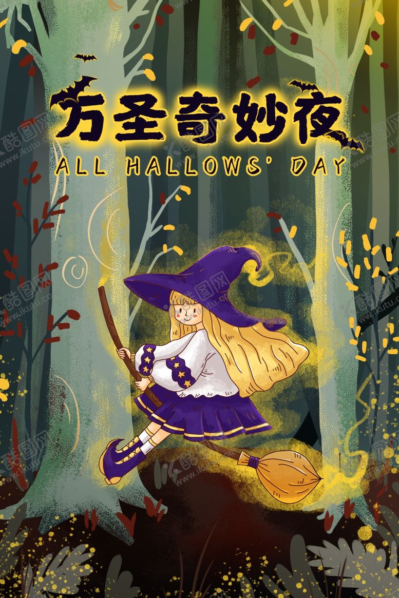 编号：27675505150928405868【酷图网】源文件下载-万圣节海报