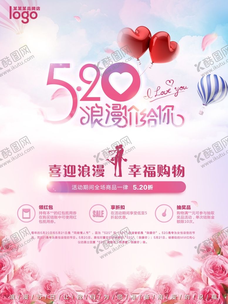 编号：82983507140219143404【酷图网】源文件下载-520情人节