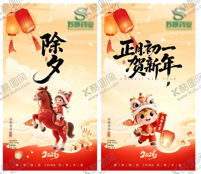 编号：38103102130203156317【酷图网】源文件下载-春节除夕海报