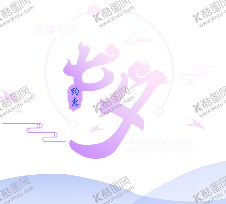 编号：96571507020208263651【酷图网】源文件下载-浪漫素材