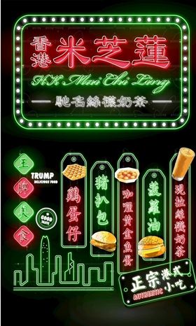 米芝莲奶茶阿华田鸡蛋仔