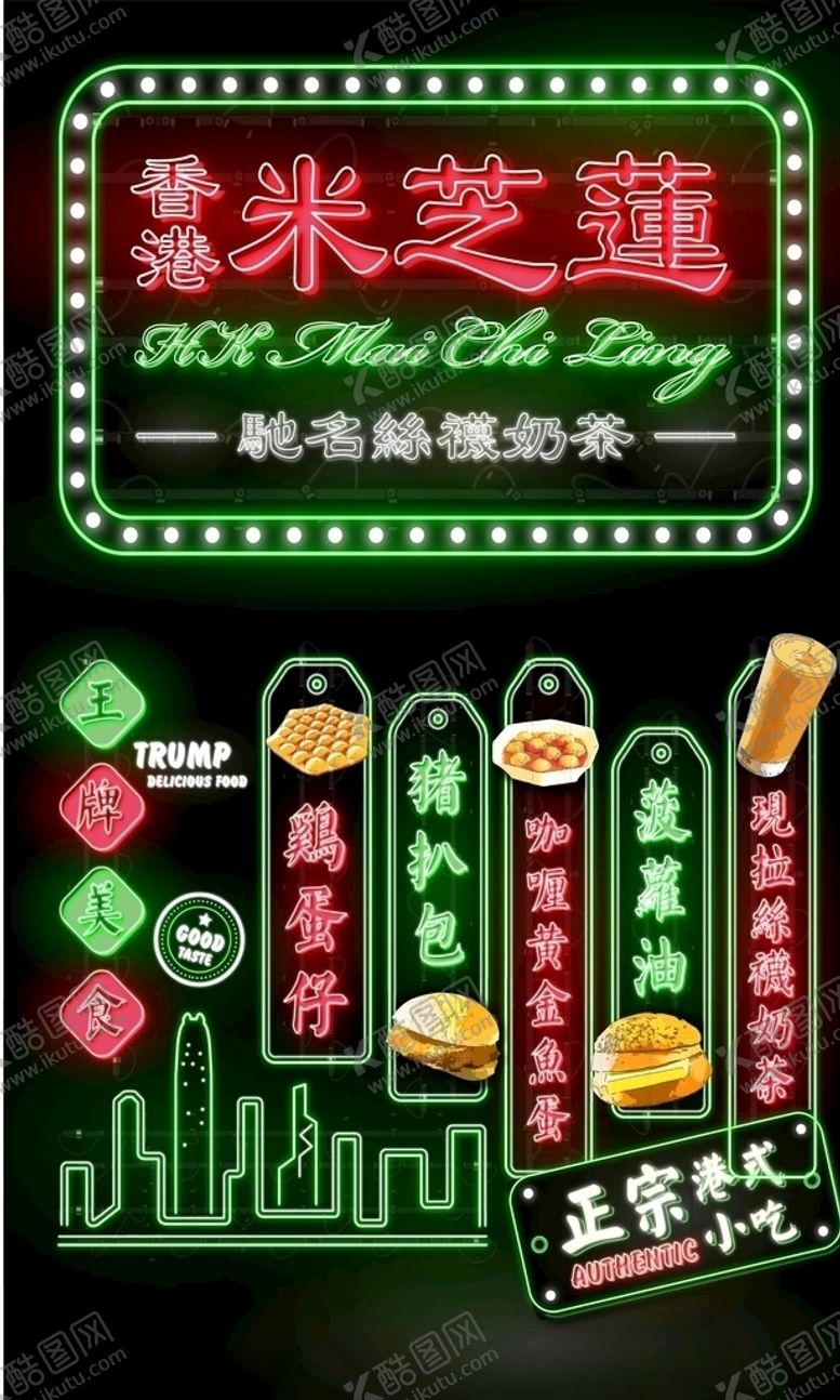 编号：17110909132310074620【酷图网】源文件下载-米芝莲奶茶阿华田鸡蛋仔