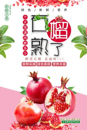石榴熟了