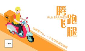 跑腿名片