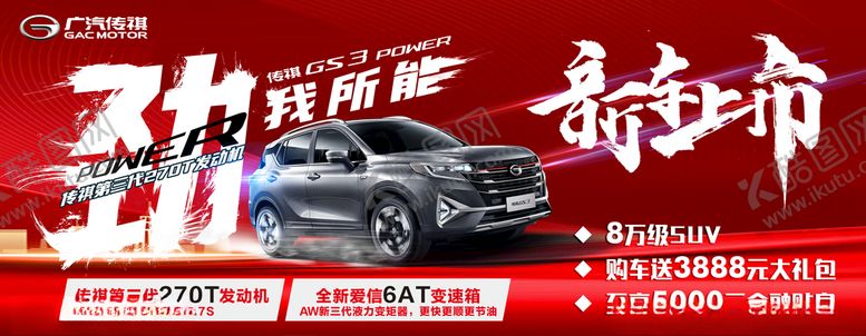 编号：30313803281634357425【酷图网】源文件下载-汽车海报