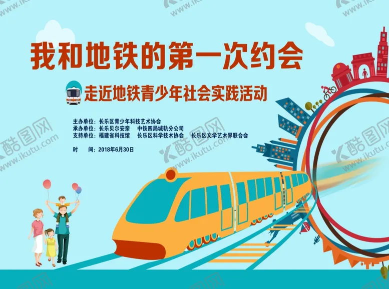 编号：67240006261111252346【酷图网】源文件下载-地铁海报