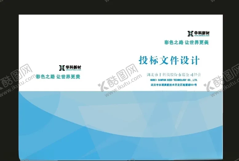编号：44626807080246415704【酷图网】源文件下载-原创教育封面和标书封面制作
