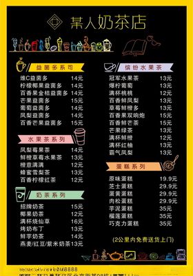 奶茶店菜单