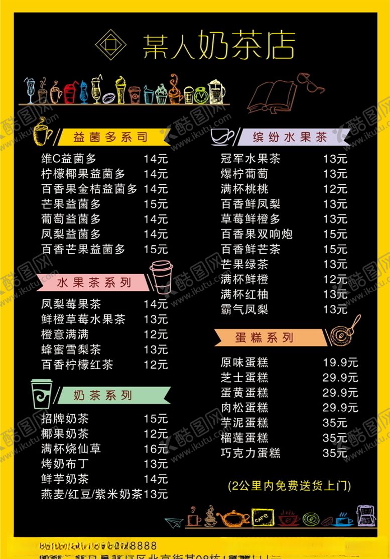 编号：96343309241738143200【酷图网】源文件下载-奶茶店菜单