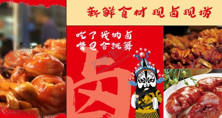 编号：47671702180409348063【酷图网】源文件下载-卤肉