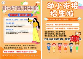衔接培训班