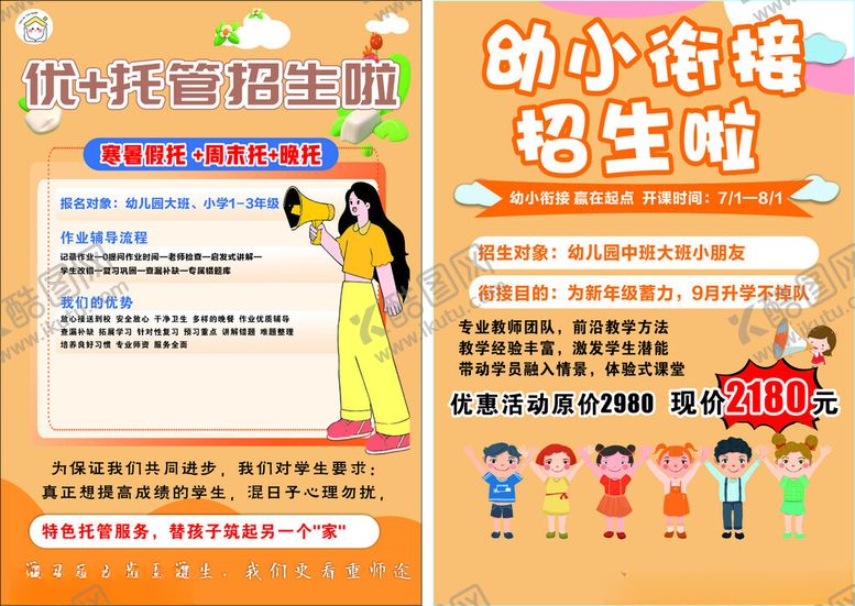 编号：35370104240720583373【酷图网】源文件下载-衔接培训班