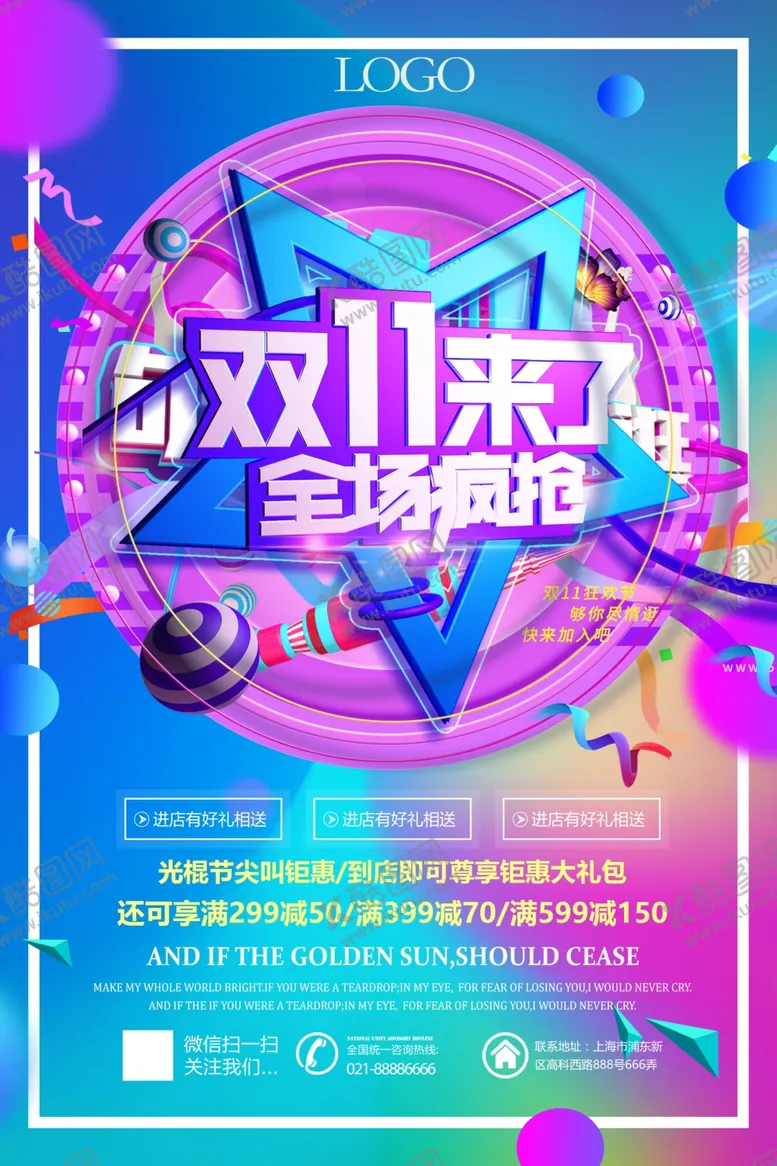编号：45738706232149445464【酷图网】源文件下载-双11双12购物节