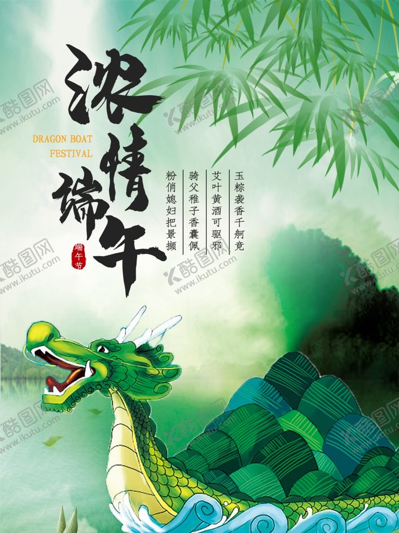 编号：68576709150611069212【酷图网】源文件下载-浓情端午