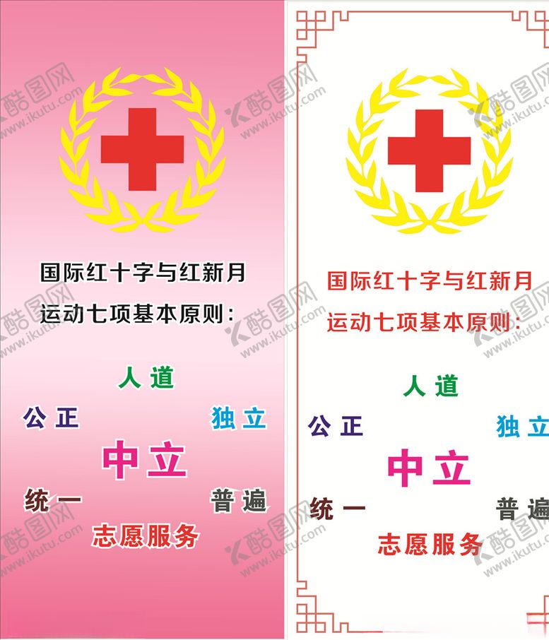 编号：22635510241952523458【酷图网】源文件下载-红十字会