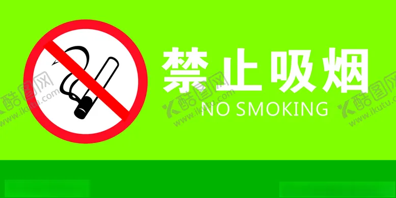 编号：30412204210315047437【酷图网】源文件下载-禁止吸烟图标