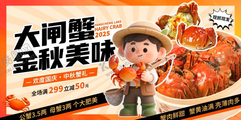 编号：29861610310350122294【酷图网】源文件下载-大闸蟹