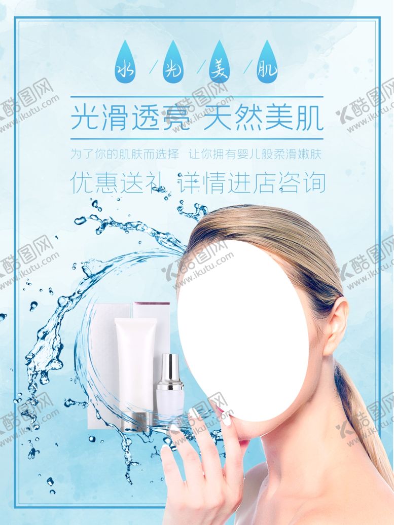 编号：45033009302312553110【酷图网】源文件下载-护肤品