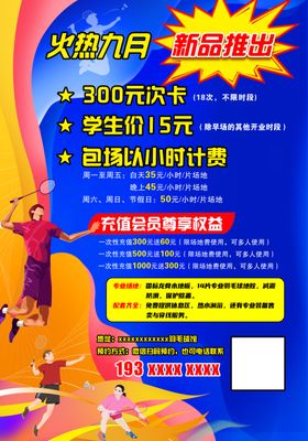 龙南羽毛球馆宣传