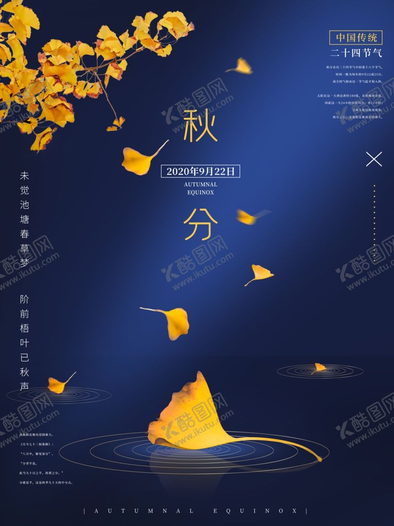 编号：77302609242142215674【酷图网】源文件下载-秋分秋分地产