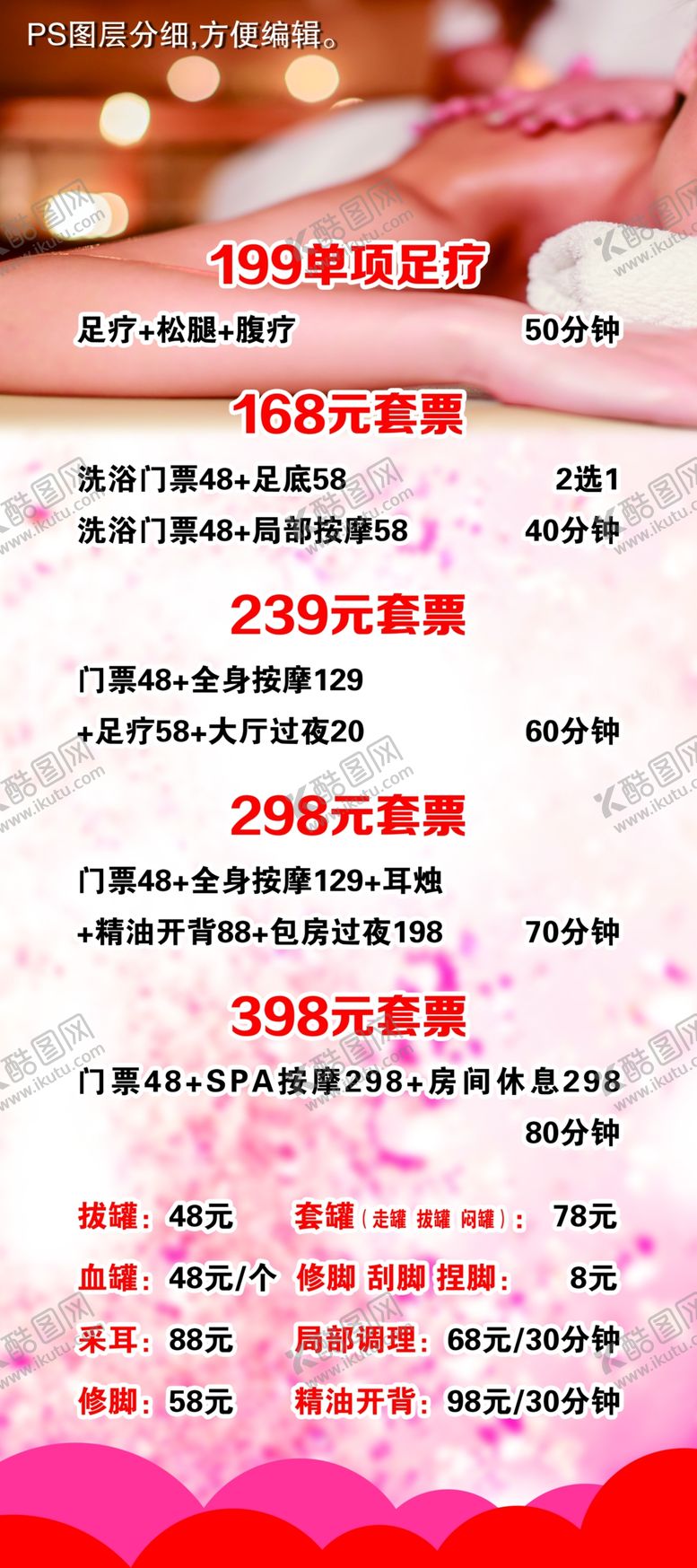 编号：47522910100315265031【酷图网】源文件下载-足浴价目表展架