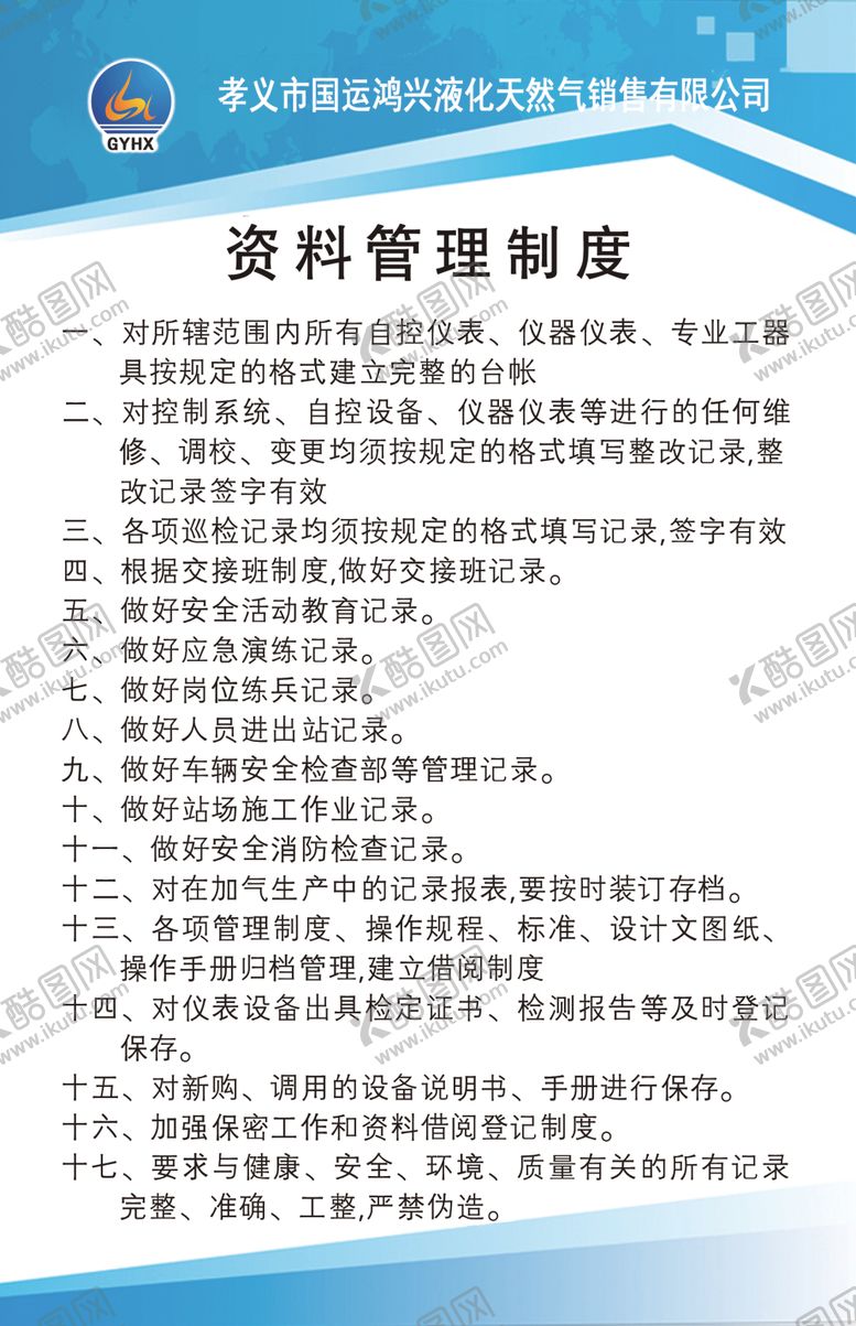 编号：78143807040703556788【酷图网】源文件下载-资料管理制度