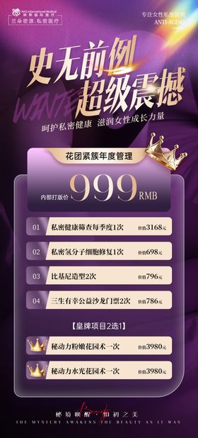 私密店家卡项海报