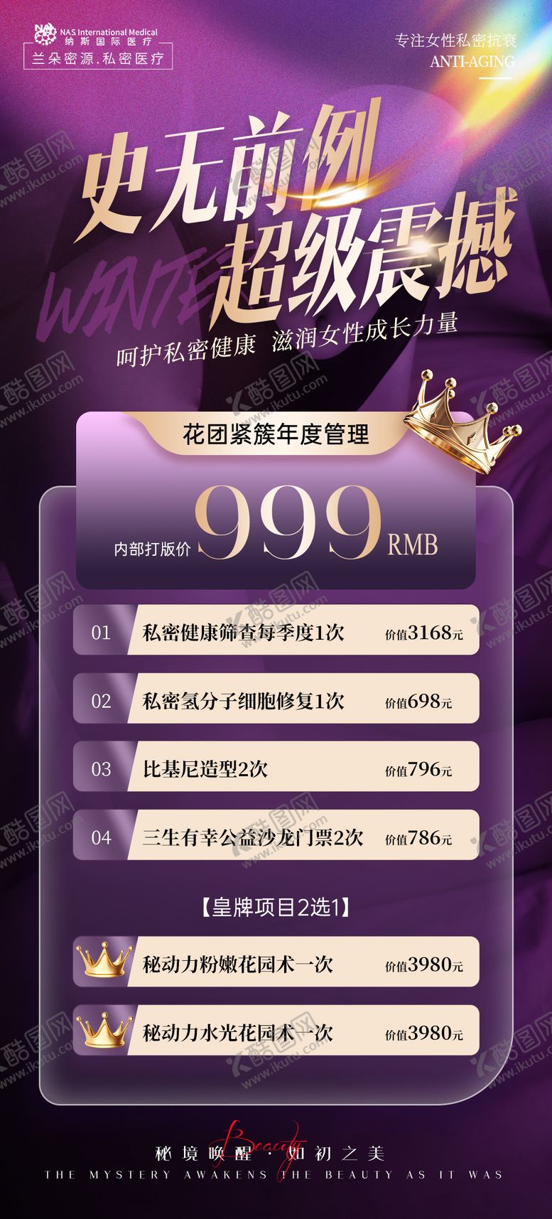 编号：66477902281909173794【酷图网】源文件下载-私密店家卡项海报