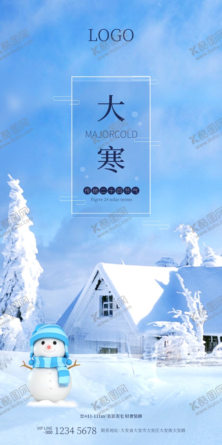 编号：89846809171854172503【酷图网】源文件下载-大寒