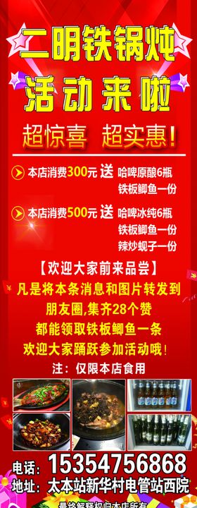 饭店活动展架海报