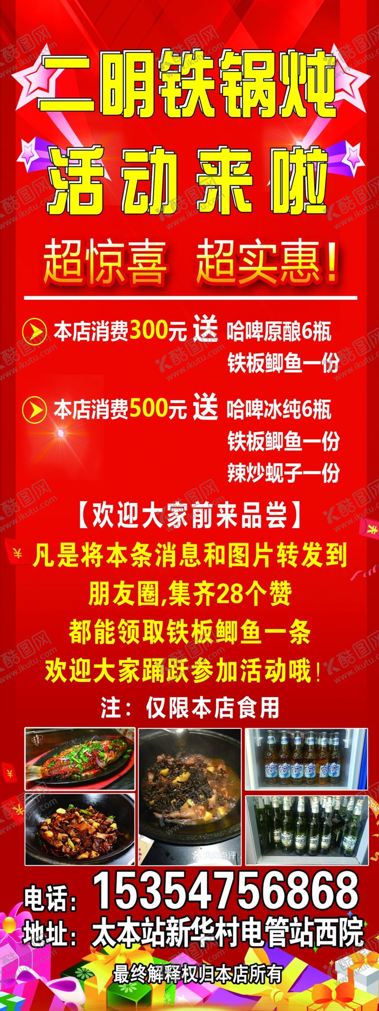 编号：35439605012246437631【酷图网】源文件下载-饭店活动展架海报
