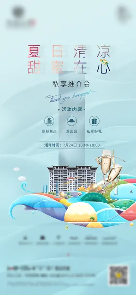 地产暖场开盘推介价值海报