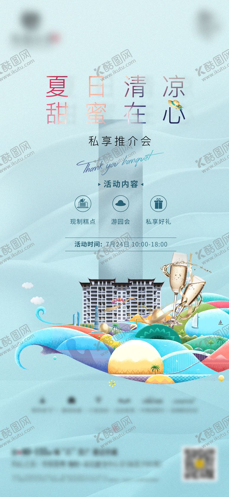 编号：97008510060514181147【酷图网】源文件下载-地产暖场开盘推介价值海报