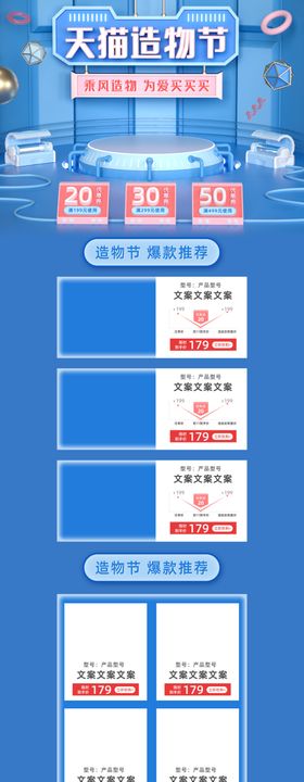 蓝色优惠促销活动首页设计