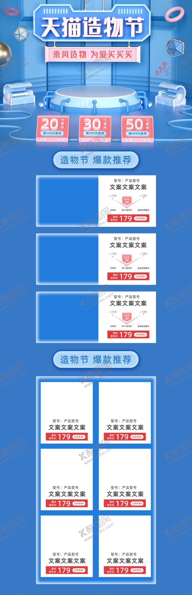 编号：84526010281302136917【酷图网】源文件下载-蓝色优惠促销活动首页设计