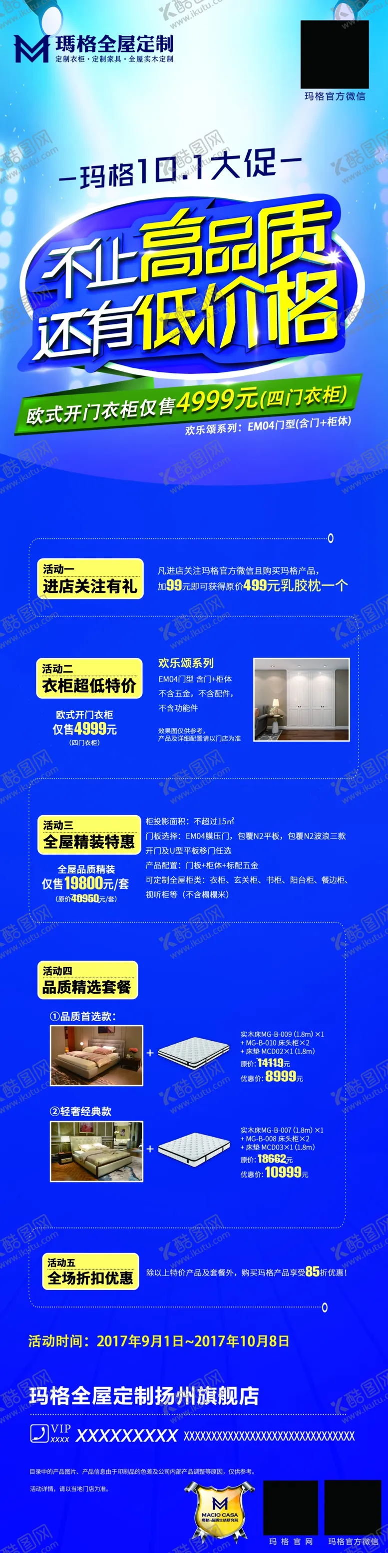 编号：79069701261558397233【酷图网】源文件下载-玛格十一大促详情页
